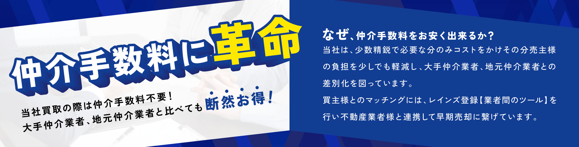 当社買取の際は仲介手数料不要！